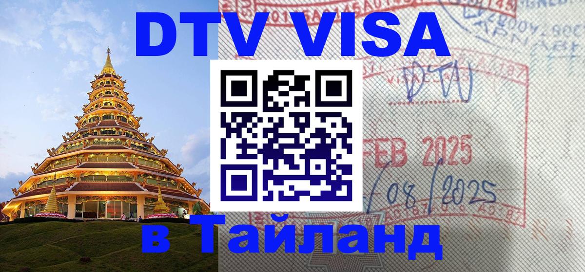 Цены на DTV визу в Таиланд — пакеты услуг, достаточно даже паспорта - Ханой  20.11.2025 